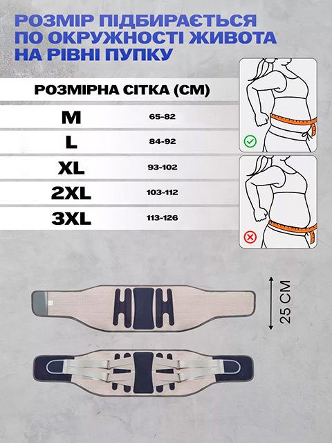 Поперековий ортопедичний корсет